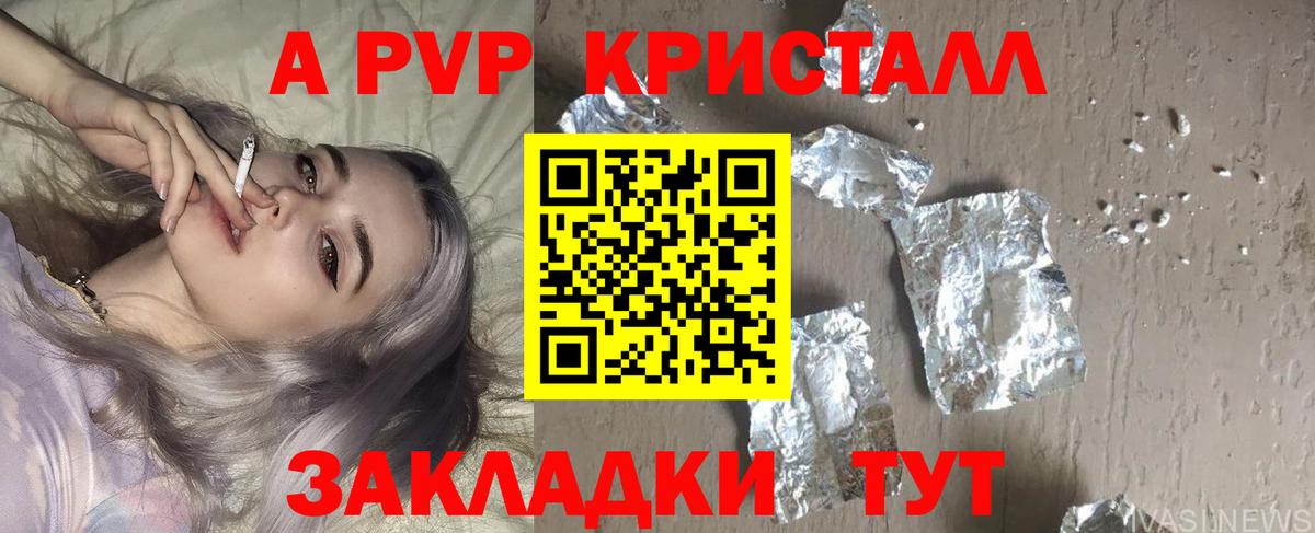 Alpha PVP СК  A PVP СК КРИС  Alpha-PVP СК КРИС  Геленджик  Вход с VPN 
