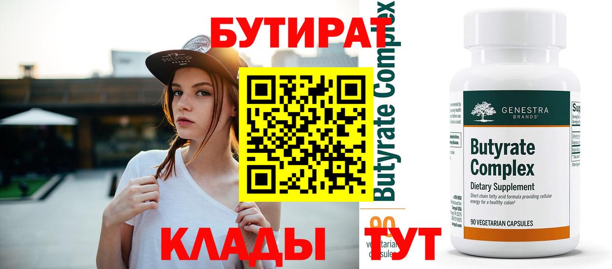 Геленджик  Бутират 1.4BDO  Бутират  Вход с VPN 