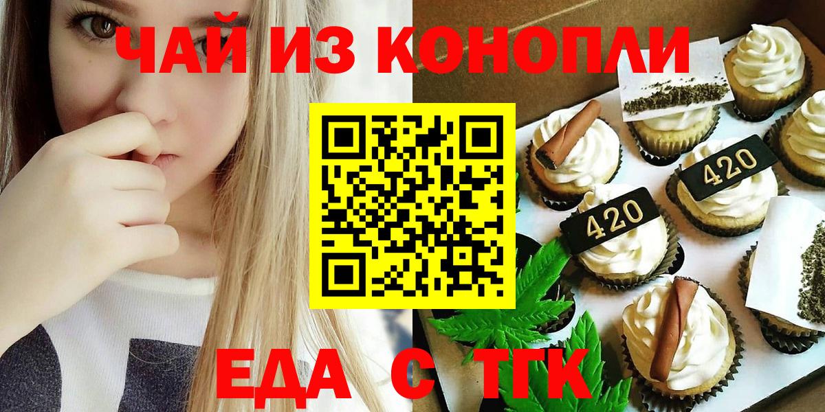 Геленджик  Печенье с ТГК конопля  Вход с VPN 