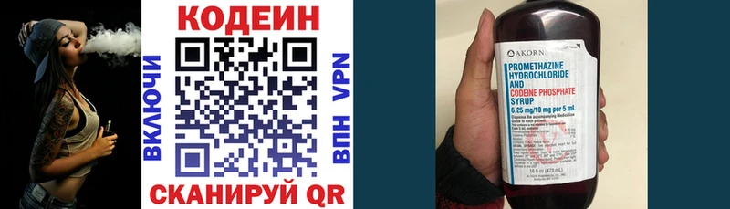 Кодеин Purple Drank  Геленджик 
