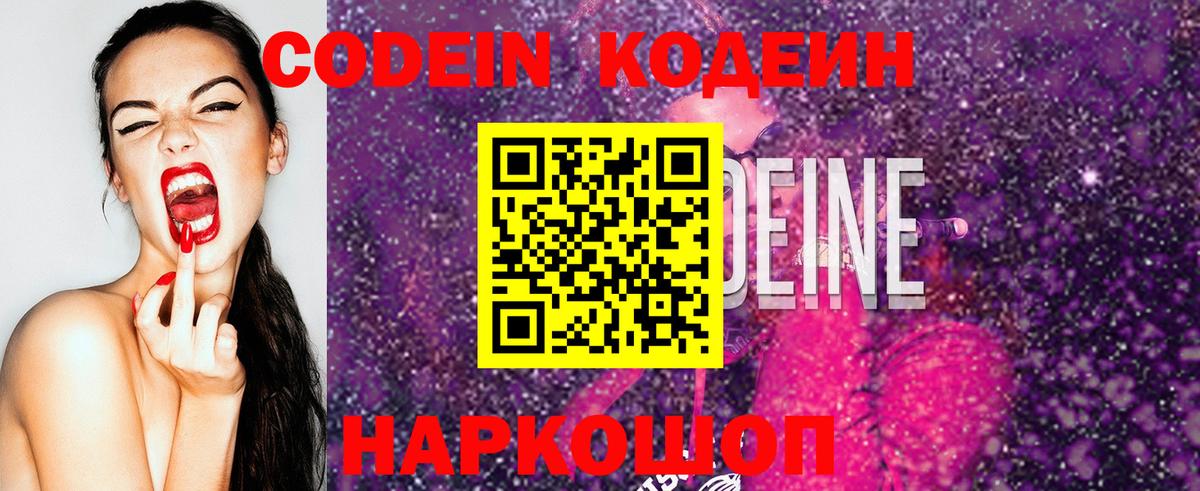 Кодеиновый сироп Lean напиток Lean (лин)  Codein напиток Lean (лин)  Вход с VPN  Геленджик 