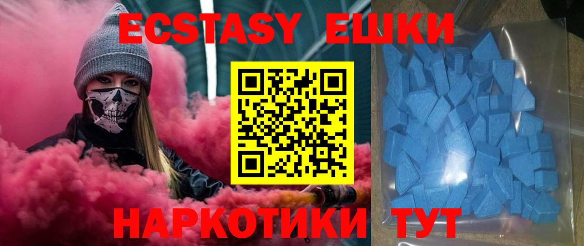 Геленджик  Экстази MDMA  Ecstasy TESLA  ЭКСТАЗИ  Вход с VPN 