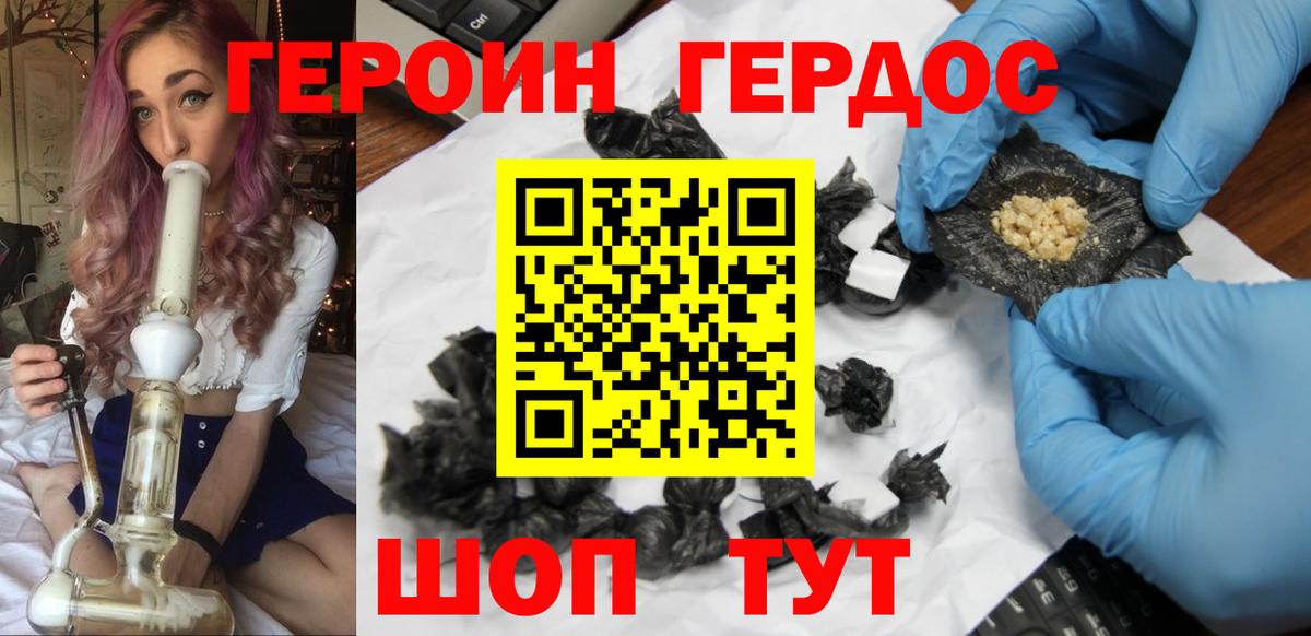 ГЕРОИН хмурый  Вход с VPN  Геленджик 
