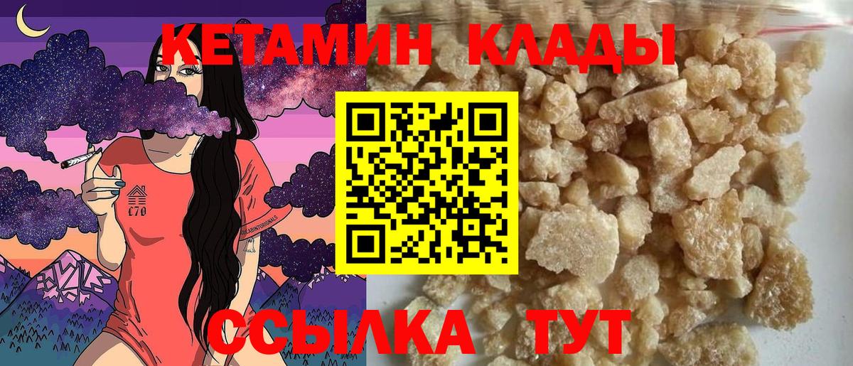 Кетамин VHQ Геленджик