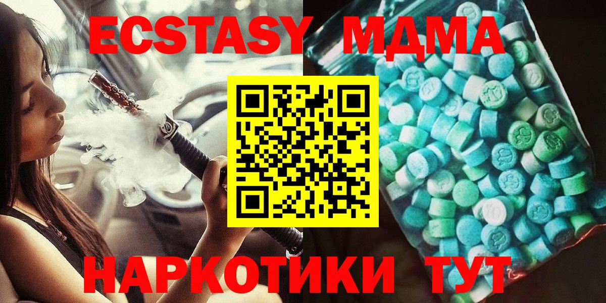 Геленджик  МДМА кристаллы  МДМА Molly  Вход с VPN 
