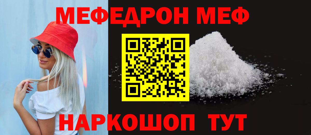   вход  Вход с VPN  МЯУ-МЯУ  Мефедрон 4 MMC  Меф  Геленджик  МЯУ-МЯУ кристаллы 