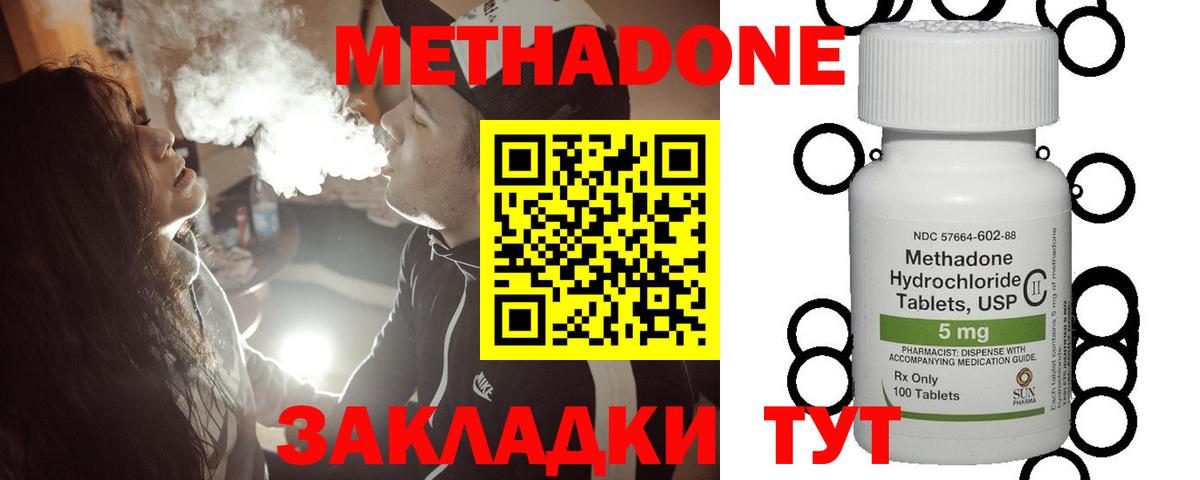 МЕТАДОН methadone Геленджик
