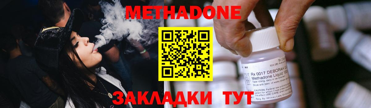 Метадон белоснежный  Вход с VPN  Геленджик  МЕТАДОН methadone 
