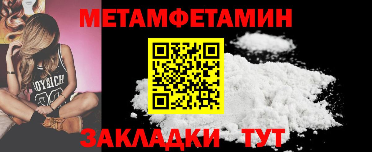 МЕТАМФЕТАМИН  Вход с VPN  Геленджик  МЕТАМФЕТАМИН пудра  МЕТАМФЕТАМИН пудра 